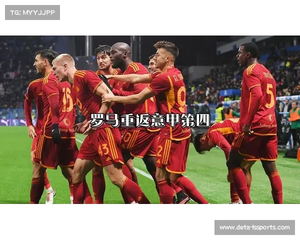 罗马vs克雷莫内塞:红狼主场力争重返前四